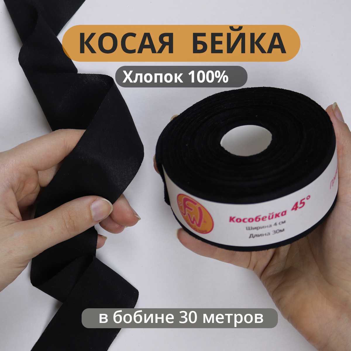 Косая бейка