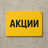 Акции