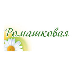 Ромашковая Ромашковая