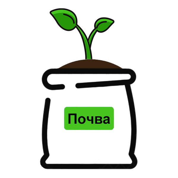Купить почву в Москве, цены на землю и грунты (субстраты) для комнатных ...
