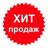 Хиты продаж