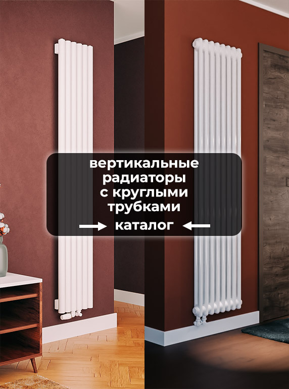 Вертикальные (высокие) радиаторы отопления из круглой трубы купить для ...