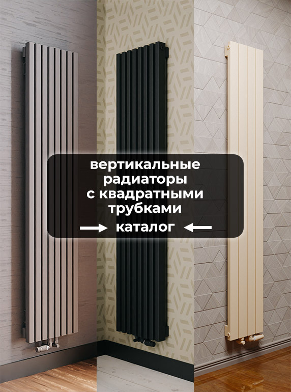 Вертикальные (высокие) радиаторы отопления из квадратного профиля и ...