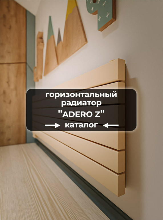 Горизонтальные стальные трубчатые радиаторы отопления Axxinot Adero ...