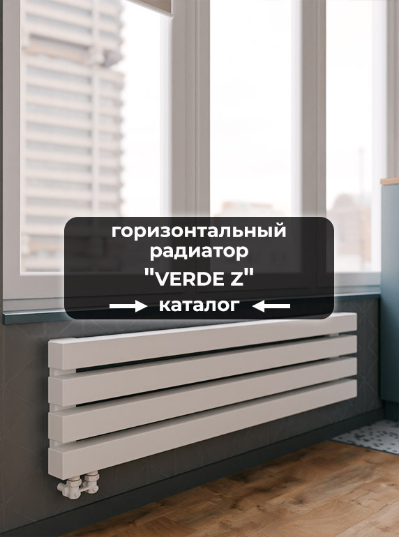 Горизонтальные стальные трубчатые радиаторы отопления Axxinot Verde ...
