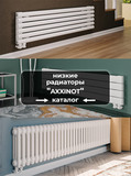 Низкие радиаторы отопления для панорамных окон купить недорого в Москве ...