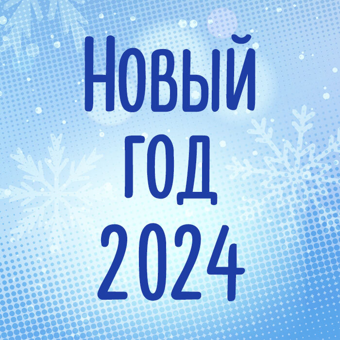 Новый год — 2024: какое животное по восточному календарю является символом