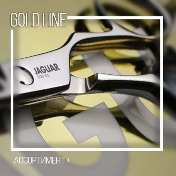 Купить ножницы Jaguar Gold Line по доступным ценам на Jaguar-Scissors