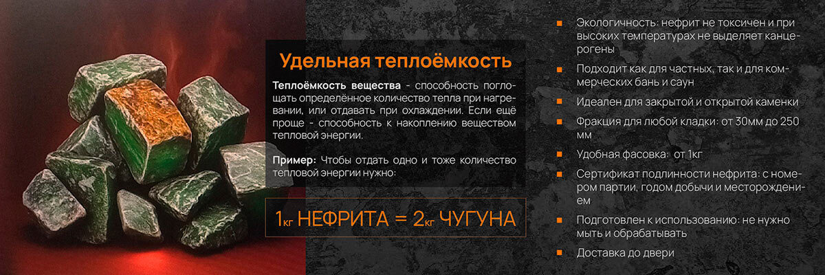 НЕФРИТ ДЛЯ БАНИ