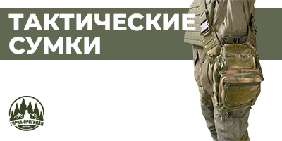 Купить мужскую тактическую сумку в Москве: армейские военные ...