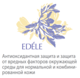 EDELE с антиоксидантами