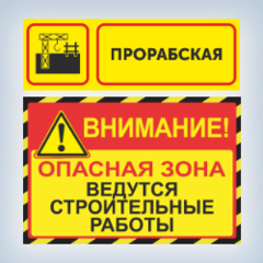 Строительные знаки