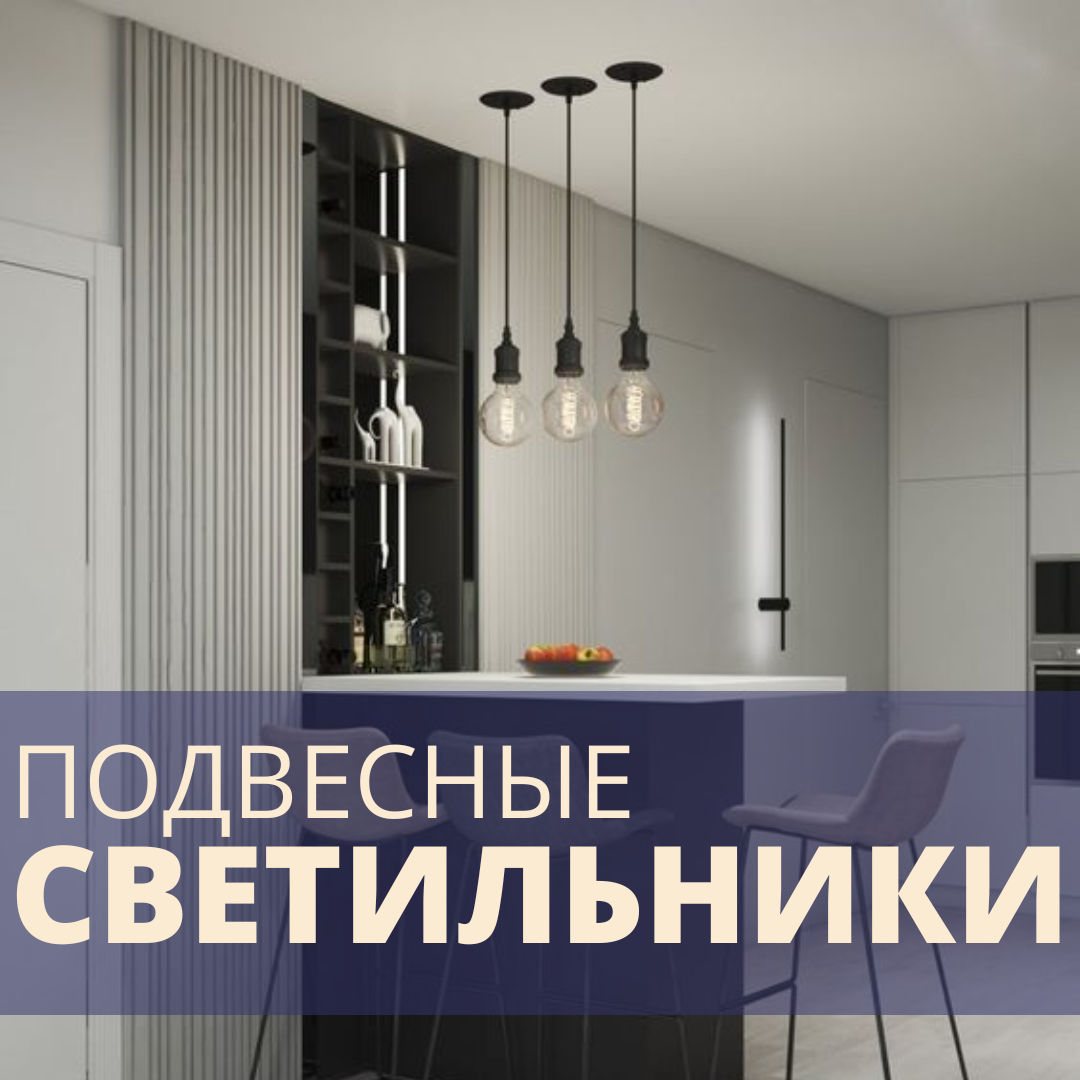 Подвесные светильники – купить по лучшей цене | Студия света