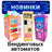 Новинки вендинговых автоматов