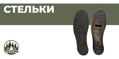 Купить стельки для армейских берцев в армию