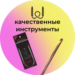 Спицы и крючки KnitPro / PRYM/ CHIAO GOO