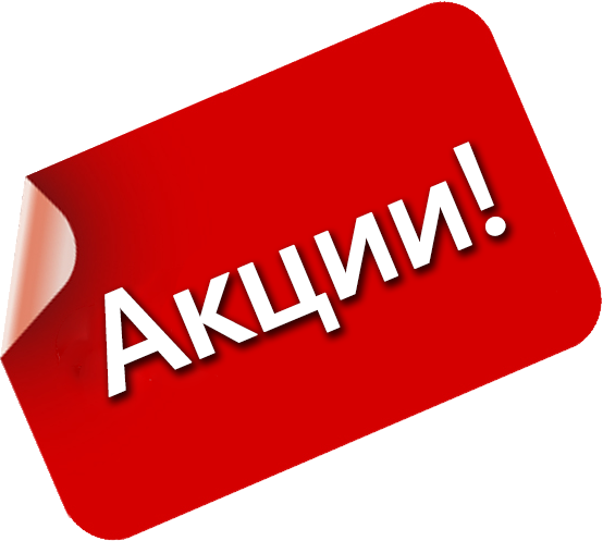 Купить Акции Со Скидкой