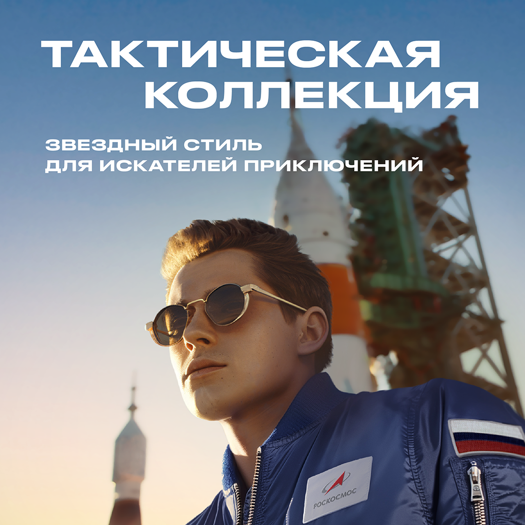 Купить Тактическая с космической тематикой|Роскосмос&Космомерч