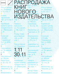 Распродажа книг «Нового издательства»