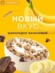 Готовый завтрак Шоколадно-банановый / 100 г / ТМ Хрустлайт