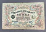 K16492 1905 Россия 3 рубля Коншин Барышев
