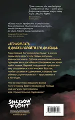 Shadow Fight. Бег за тенью