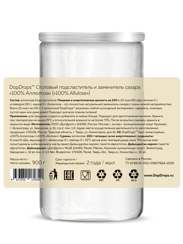 Сахарозаменитель Аллюлоза заменитель сахара 900 г