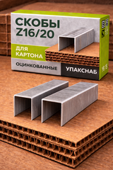 Скоба Z16/20 оцинкованная