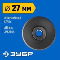 ЗУБР Универсал-64, режущий ролик для трубореза, Профессионал (23864)