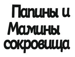 Вырубка из пивного картона 1,2 мм, 1 шт.