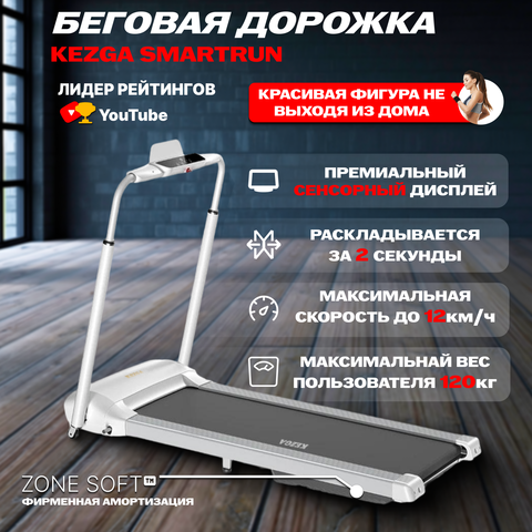 Купить беговую дорожку для дома складную электрическую