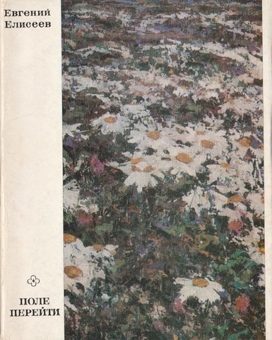 Поле перейти