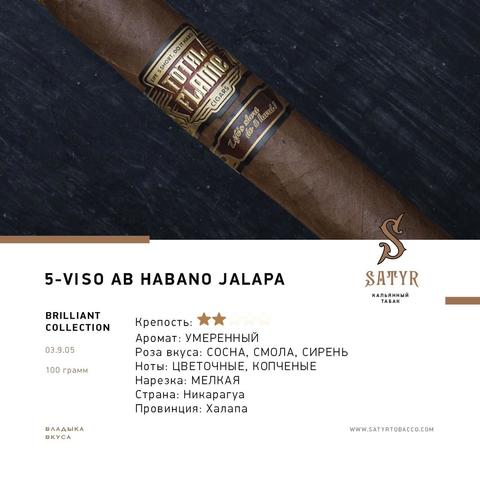 Табак Satyr Viso Ab Habano Jalapa (Визо АБ Сигар Халапа) 100г