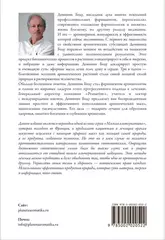 Доминик Боду 