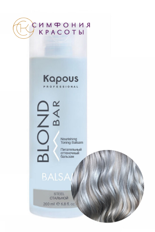 Kapous professional бальзам оттеночный для волос песочный