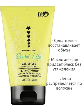 Secret Life Гель-стайлер для укладки волос Экспресс-укладка 150 мл NEW