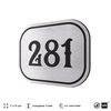 Номерок на дверь квартиры 282, для кабинета, офиса, шильдик 9 х 7 см, серебристый, Айдентика Технолоджи