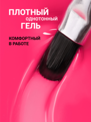 Гель для наращивания 