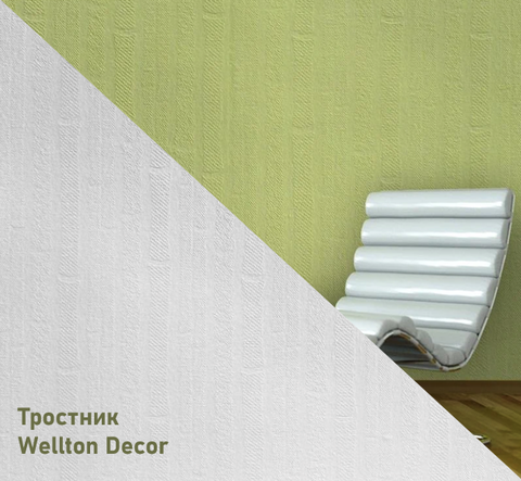 Стеклообои Wellton Decor WD801 Тростник