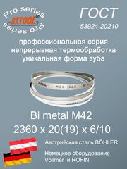 Ленточная пила по металлу 2360 х 20(19 ) х 6/10 пильная лента по дереву SVOGER