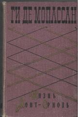 Жизнь. Монт-Ориоль