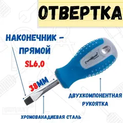 33-0-760 Отвёртка POINT, SL6,0 x 38 мм, CR-V, двухкомпонентная рукоятка (РемоКолор)