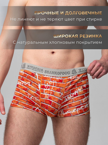 Комплект из 3-х трусов боксеров - «Кирпичная стена»