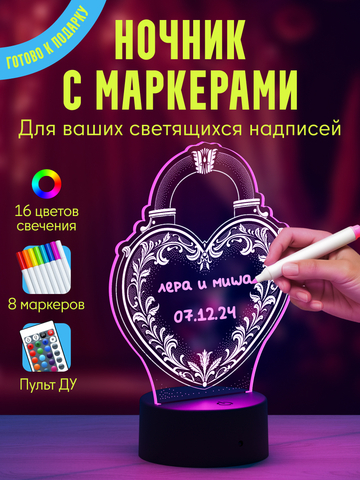 Ночник с маркерами и трафаретами, форма 