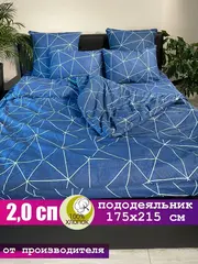 Пододеяльник 2х спальный 175х215 см 100% хлопок