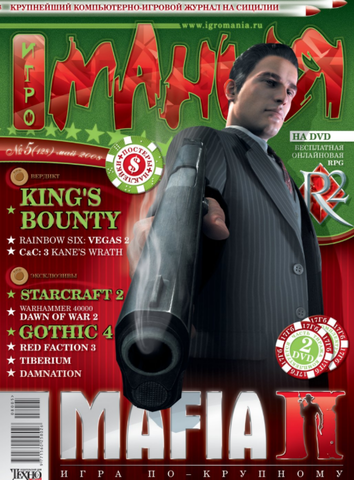 Игромания #5 (128) 2008