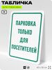 Табличка для парковки 