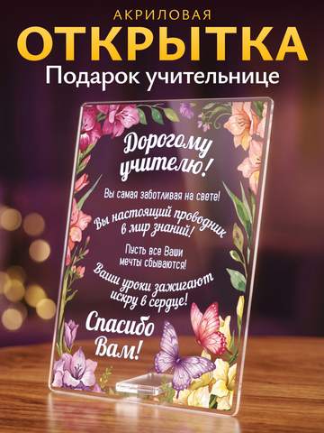 Открытка Рамка с цветами учительнице