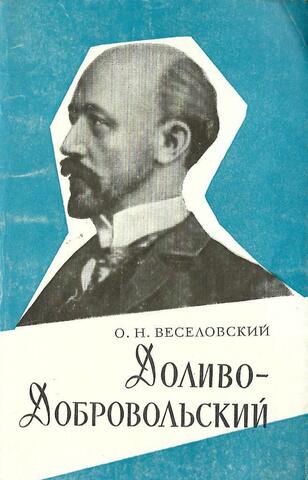 Доливо-Добровольский