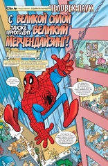 Серджио Арагонес разносит Marvel